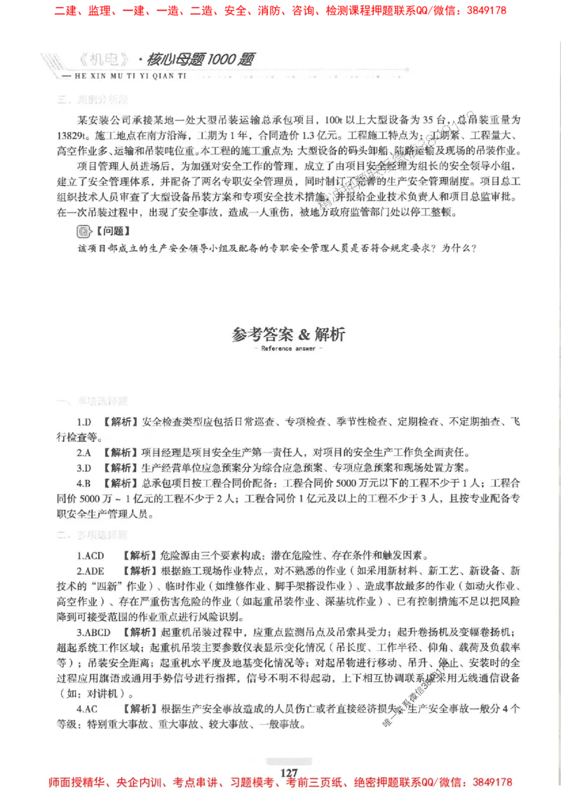 2025一建机电-核心母题1000题（新版）推荐_2026年一级建造师_2026年一建机电_2025年一建机电SVIP_01-精华文档✿电子教材✿历年真题_67-机电《核心母题1000题-新版》SMR推荐