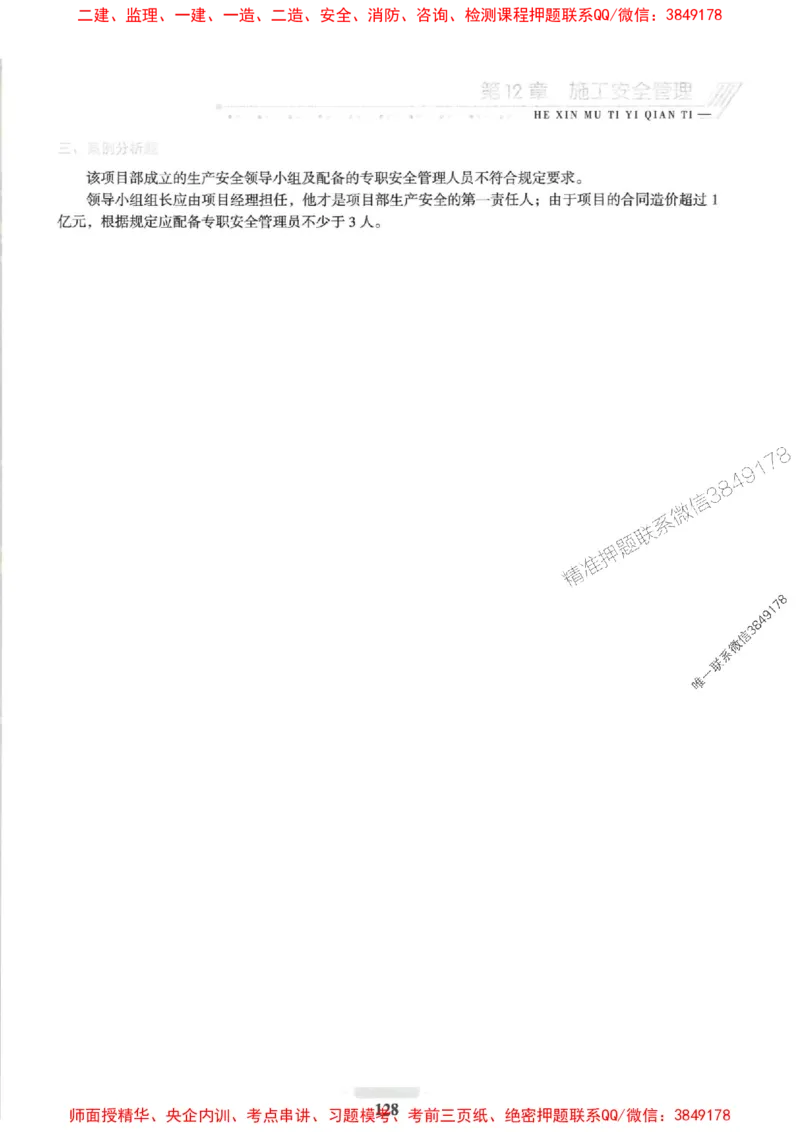 2025一建机电-核心母题1000题（新版）推荐_2026年一级建造师_2026年一建机电_2025年一建机电SVIP_01-精华文档✿电子教材✿历年真题_67-机电《核心母题1000题-新版》SMR推荐