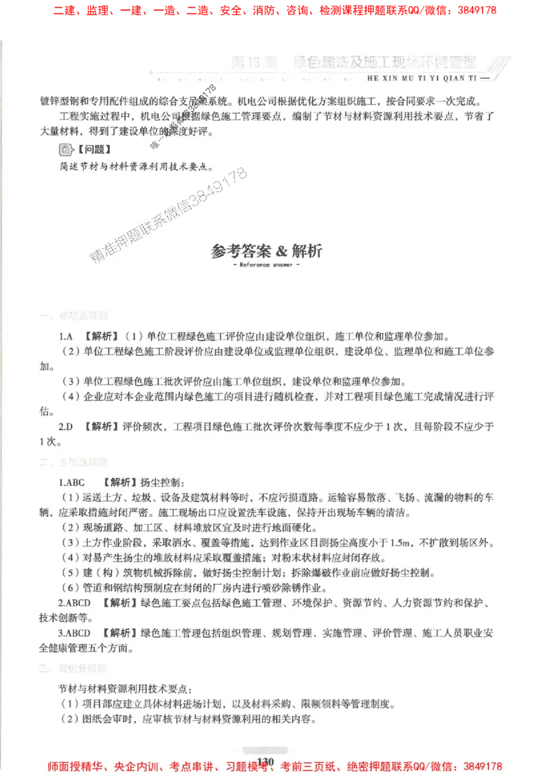 2025一建机电-核心母题1000题（新版）推荐_2026年一级建造师_2026年一建机电_2025年一建机电SVIP_01-精华文档✿电子教材✿历年真题_67-机电《核心母题1000题-新版》SMR推荐