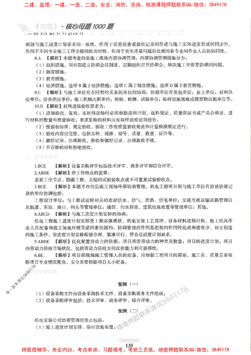 2025一建机电-核心母题1000题（新版）推荐_2026年一级建造师_2026年一建机电_2025年一建机电SVIP_01-精华文档✿电子教材✿历年真题_67-机电《核心母题1000题-新版》SMR推荐