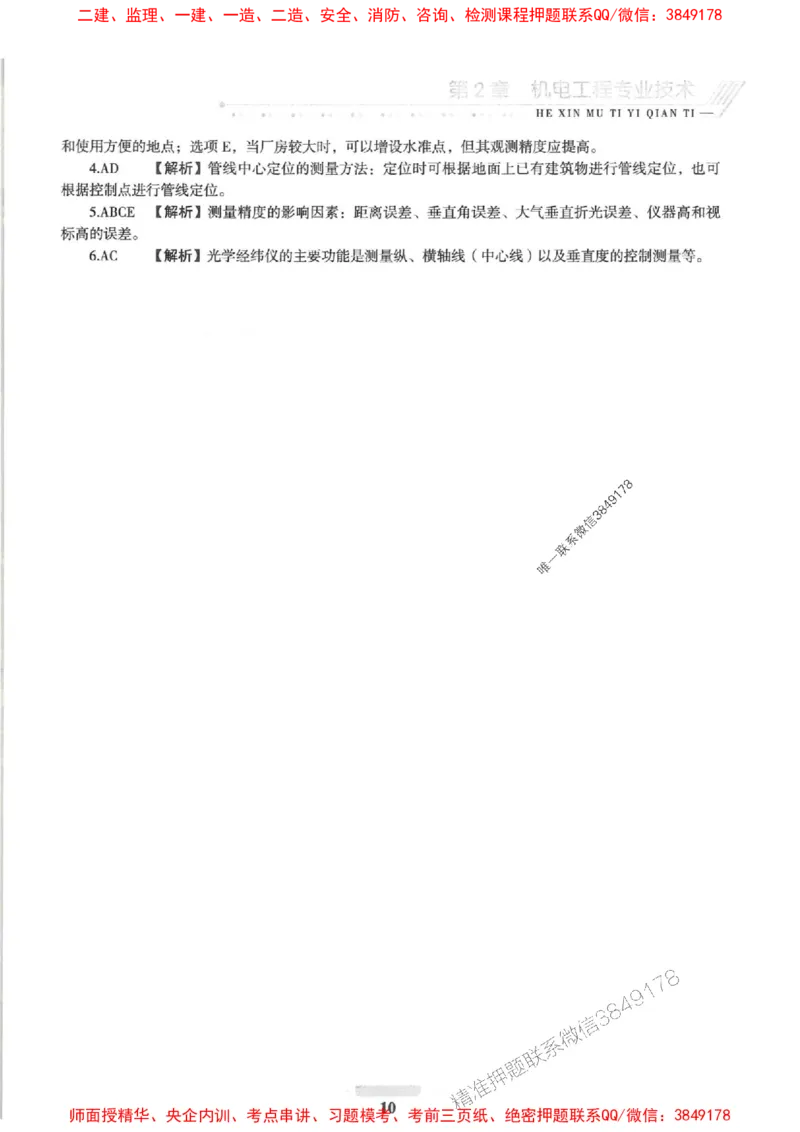 2025一建机电-核心母题1000题（新版）推荐_2026年一级建造师_2026年一建机电_2025年一建机电SVIP_01-精华文档✿电子教材✿历年真题_67-机电《核心母题1000题-新版》SMR推荐