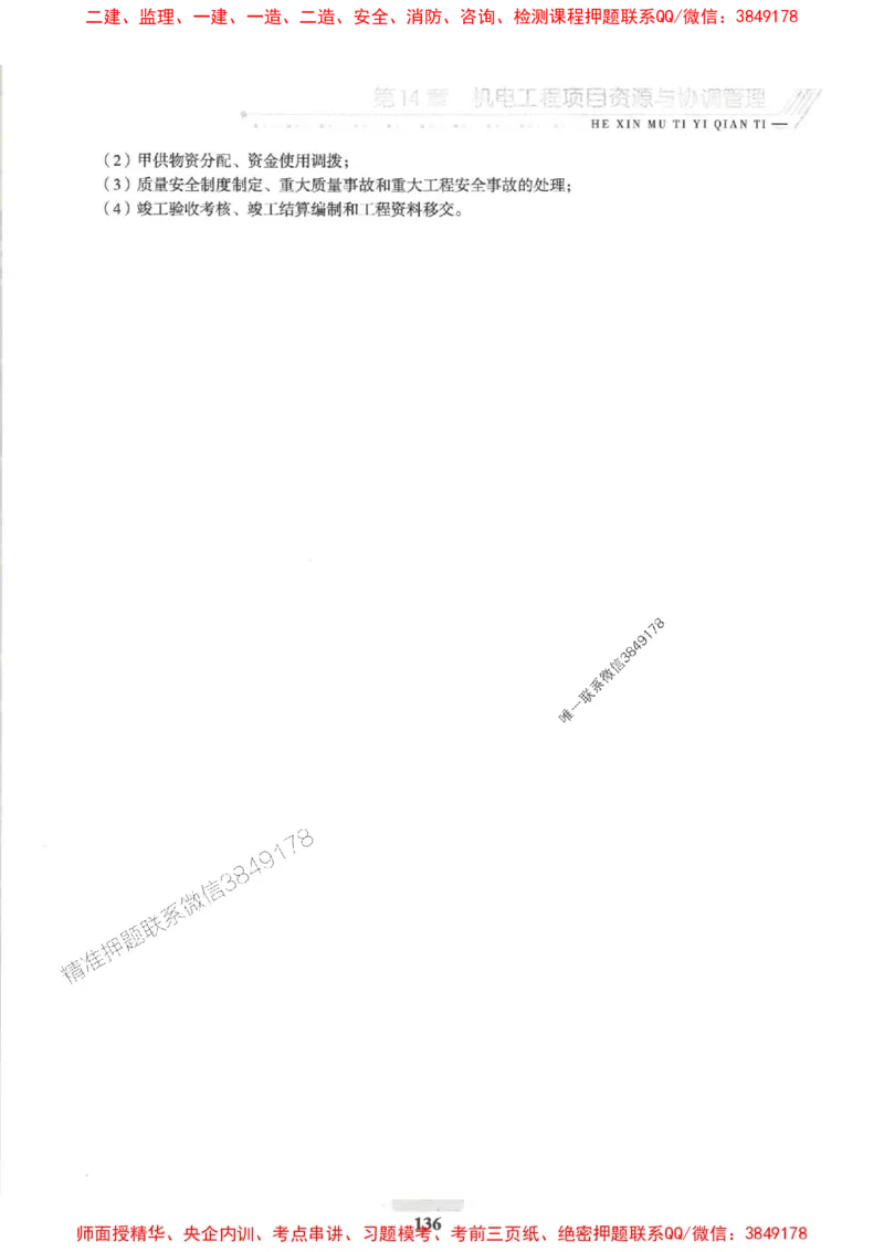 2025一建机电-核心母题1000题（新版）推荐_2026年一级建造师_2026年一建机电_2025年一建机电SVIP_01-精华文档✿电子教材✿历年真题_67-机电《核心母题1000题-新版》SMR推荐