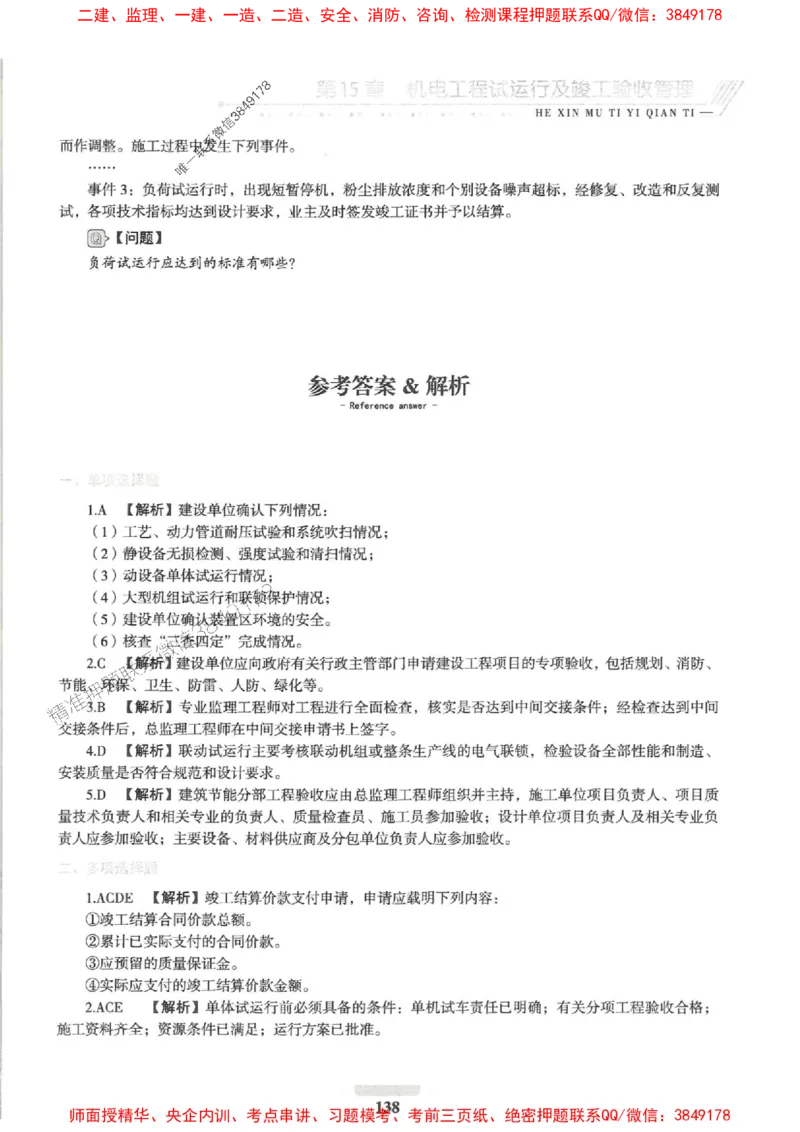 2025一建机电-核心母题1000题（新版）推荐_2026年一级建造师_2026年一建机电_2025年一建机电SVIP_01-精华文档✿电子教材✿历年真题_67-机电《核心母题1000题-新版》SMR推荐