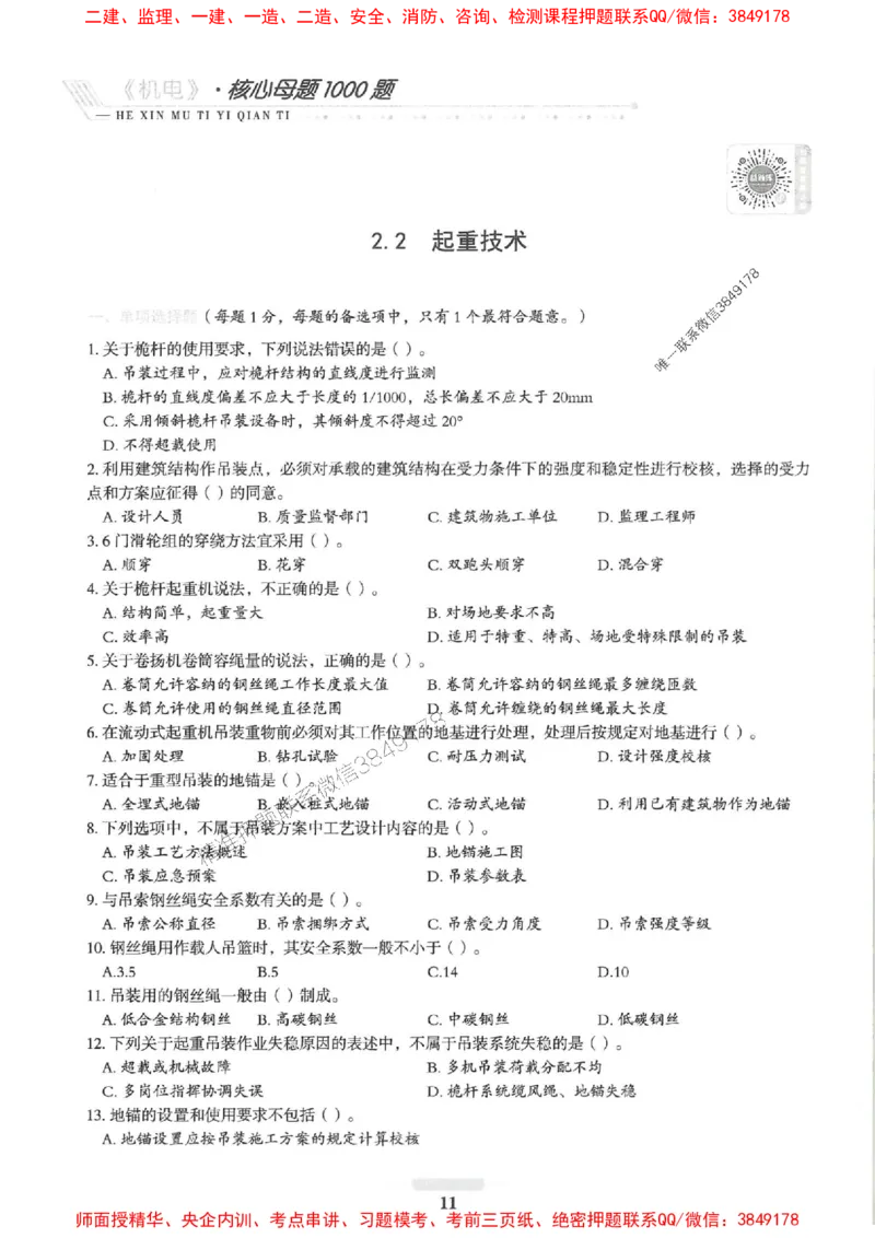 2025一建机电-核心母题1000题（新版）推荐_2026年一级建造师_2026年一建机电_2025年一建机电SVIP_01-精华文档✿电子教材✿历年真题_67-机电《核心母题1000题-新版》SMR推荐