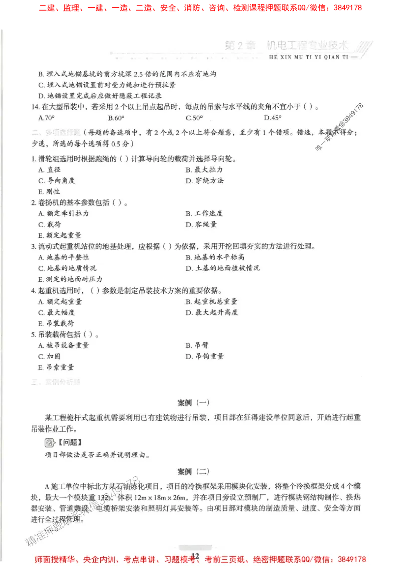 2025一建机电-核心母题1000题（新版）推荐_2026年一级建造师_2026年一建机电_2025年一建机电SVIP_01-精华文档✿电子教材✿历年真题_67-机电《核心母题1000题-新版》SMR推荐