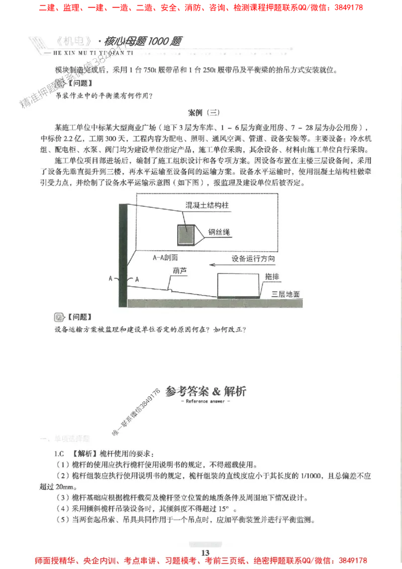 2025一建机电-核心母题1000题（新版）推荐_2026年一级建造师_2026年一建机电_2025年一建机电SVIP_01-精华文档✿电子教材✿历年真题_67-机电《核心母题1000题-新版》SMR推荐