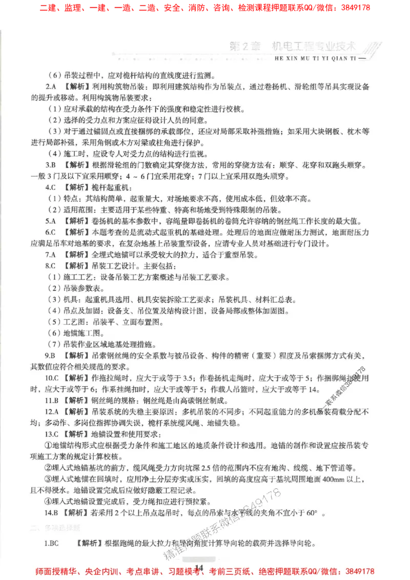 2025一建机电-核心母题1000题（新版）推荐_2026年一级建造师_2026年一建机电_2025年一建机电SVIP_01-精华文档✿电子教材✿历年真题_67-机电《核心母题1000题-新版》SMR推荐