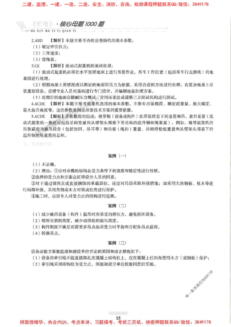 2025一建机电-核心母题1000题（新版）推荐_2026年一级建造师_2026年一建机电_2025年一建机电SVIP_01-精华文档✿电子教材✿历年真题_67-机电《核心母题1000题-新版》SMR推荐