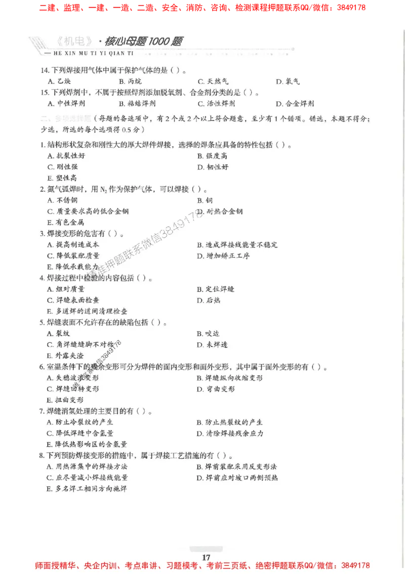 2025一建机电-核心母题1000题（新版）推荐_2026年一级建造师_2026年一建机电_2025年一建机电SVIP_01-精华文档✿电子教材✿历年真题_67-机电《核心母题1000题-新版》SMR推荐