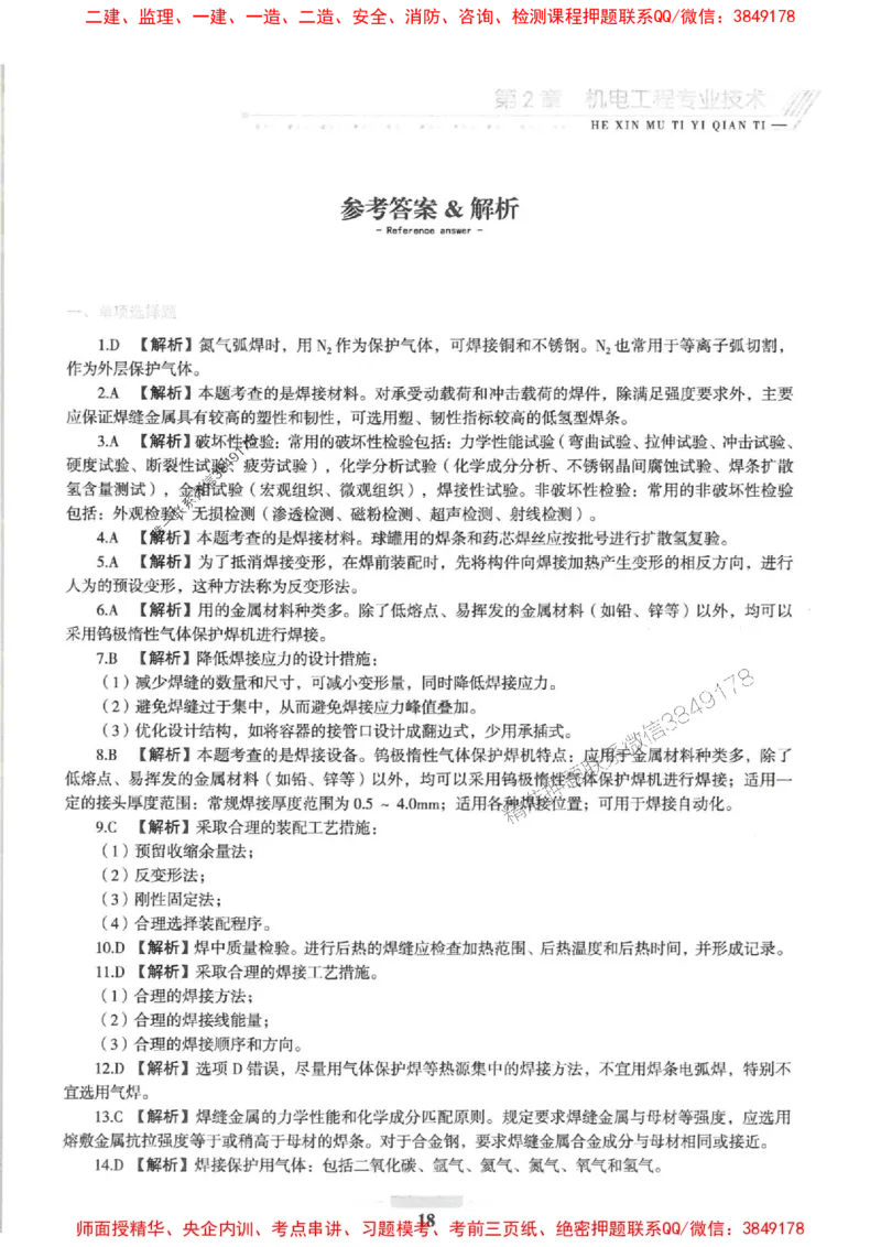 2025一建机电-核心母题1000题（新版）推荐_2026年一级建造师_2026年一建机电_2025年一建机电SVIP_01-精华文档✿电子教材✿历年真题_67-机电《核心母题1000题-新版》SMR推荐