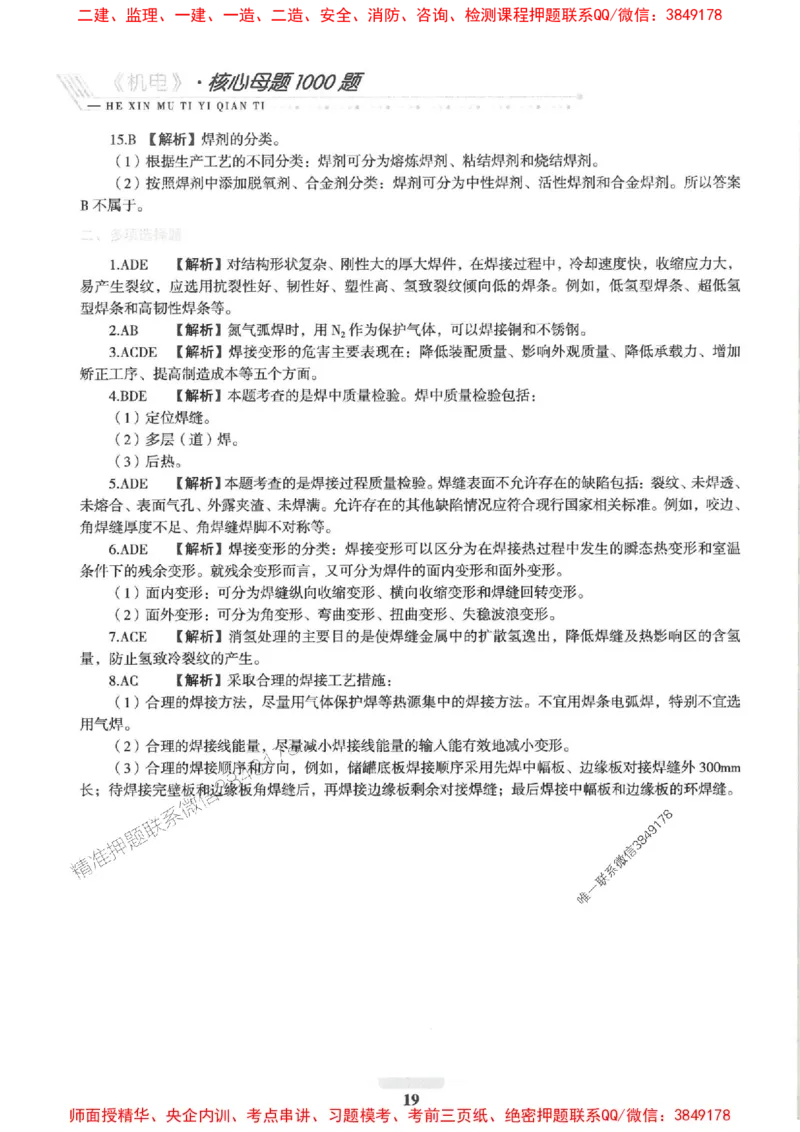 2025一建机电-核心母题1000题（新版）推荐_2026年一级建造师_2026年一建机电_2025年一建机电SVIP_01-精华文档✿电子教材✿历年真题_67-机电《核心母题1000题-新版》SMR推荐