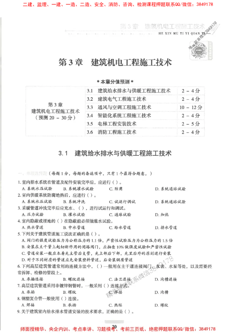 2025一建机电-核心母题1000题（新版）推荐_2026年一级建造师_2026年一建机电_2025年一建机电SVIP_01-精华文档✿电子教材✿历年真题_67-机电《核心母题1000题-新版》SMR推荐