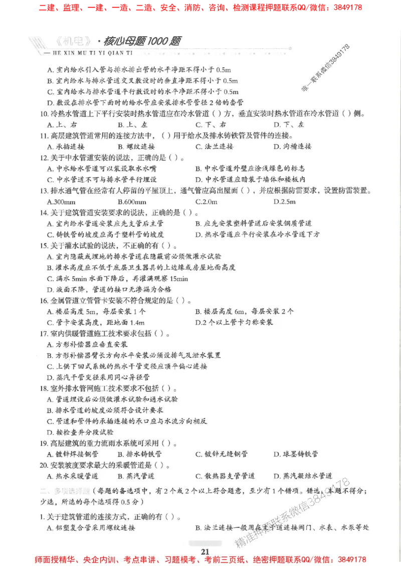 2025一建机电-核心母题1000题（新版）推荐_2026年一级建造师_2026年一建机电_2025年一建机电SVIP_01-精华文档✿电子教材✿历年真题_67-机电《核心母题1000题-新版》SMR推荐