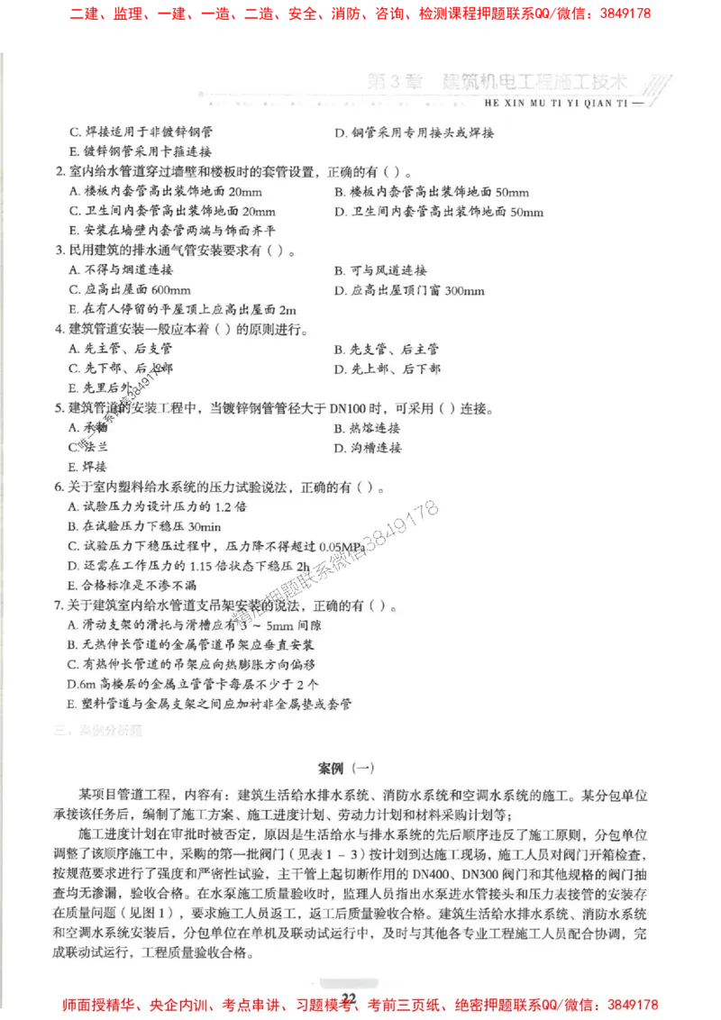 2025一建机电-核心母题1000题（新版）推荐_2026年一级建造师_2026年一建机电_2025年一建机电SVIP_01-精华文档✿电子教材✿历年真题_67-机电《核心母题1000题-新版》SMR推荐