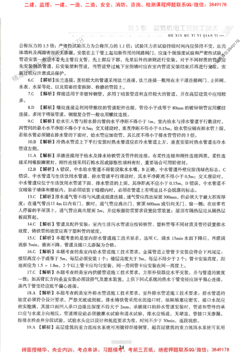 2025一建机电-核心母题1000题（新版）推荐_2026年一级建造师_2026年一建机电_2025年一建机电SVIP_01-精华文档✿电子教材✿历年真题_67-机电《核心母题1000题-新版》SMR推荐