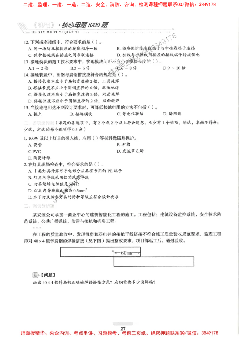 2025一建机电-核心母题1000题（新版）推荐_2026年一级建造师_2026年一建机电_2025年一建机电SVIP_01-精华文档✿电子教材✿历年真题_67-机电《核心母题1000题-新版》SMR推荐