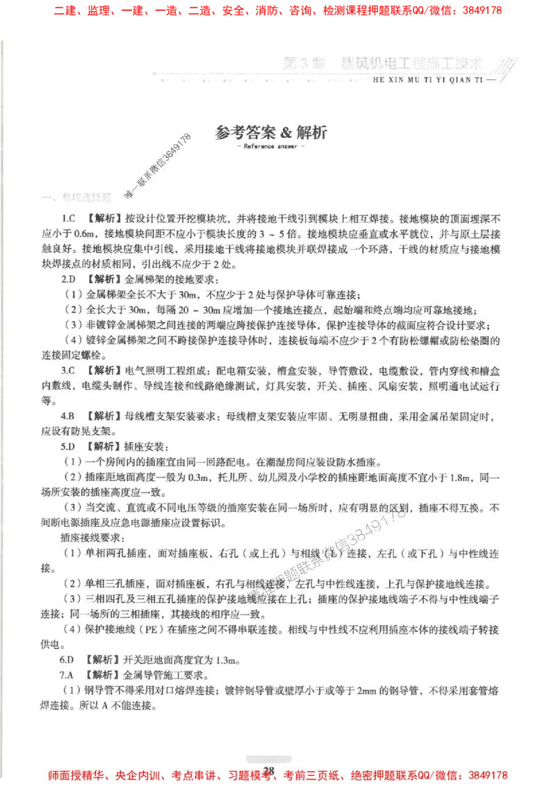 2025一建机电-核心母题1000题（新版）推荐_2026年一级建造师_2026年一建机电_2025年一建机电SVIP_01-精华文档✿电子教材✿历年真题_67-机电《核心母题1000题-新版》SMR推荐