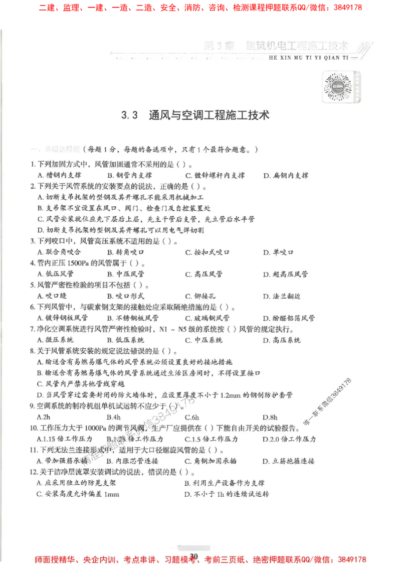2025一建机电-核心母题1000题（新版）推荐_2026年一级建造师_2026年一建机电_2025年一建机电SVIP_01-精华文档✿电子教材✿历年真题_67-机电《核心母题1000题-新版》SMR推荐
