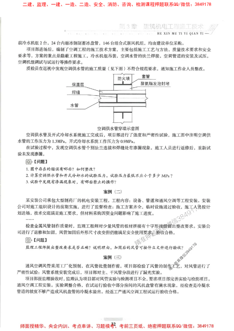 2025一建机电-核心母题1000题（新版）推荐_2026年一级建造师_2026年一建机电_2025年一建机电SVIP_01-精华文档✿电子教材✿历年真题_67-机电《核心母题1000题-新版》SMR推荐