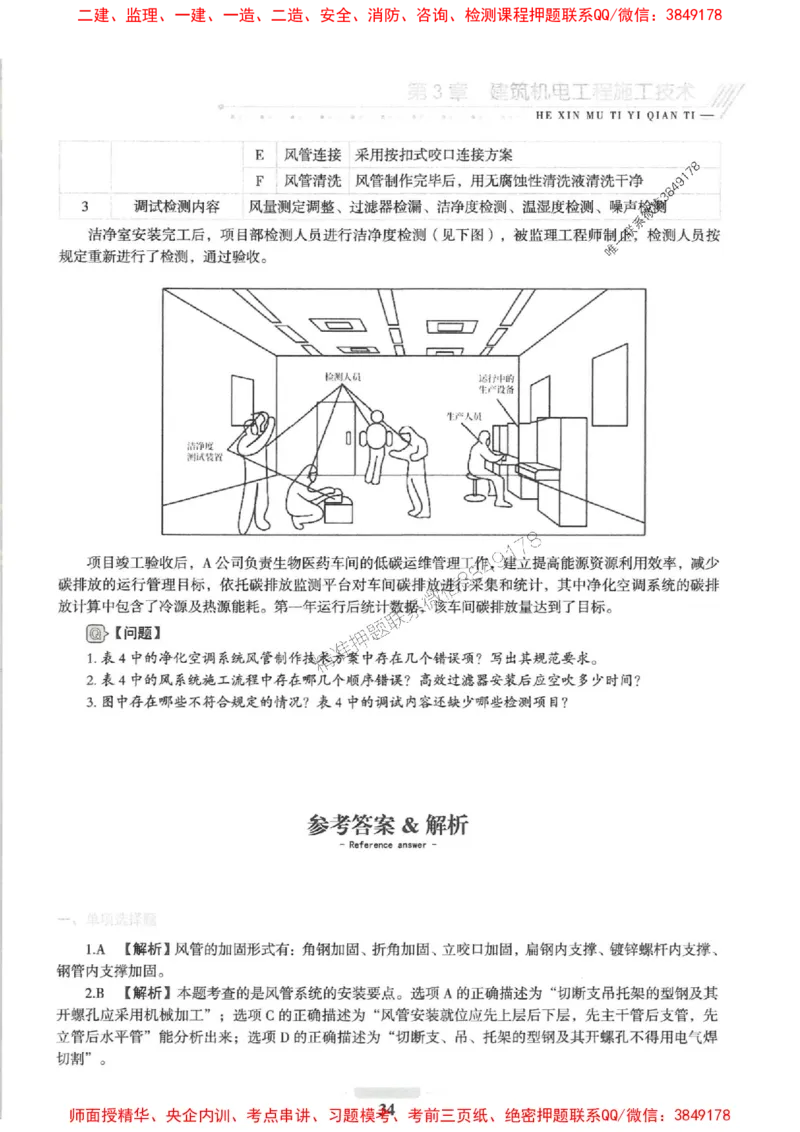 2025一建机电-核心母题1000题（新版）推荐_2026年一级建造师_2026年一建机电_2025年一建机电SVIP_01-精华文档✿电子教材✿历年真题_67-机电《核心母题1000题-新版》SMR推荐