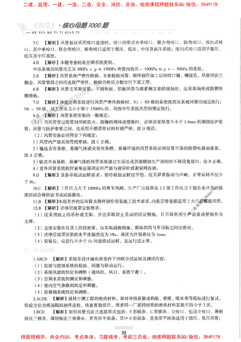 2025一建机电-核心母题1000题（新版）推荐_2026年一级建造师_2026年一建机电_2025年一建机电SVIP_01-精华文档✿电子教材✿历年真题_67-机电《核心母题1000题-新版》SMR推荐