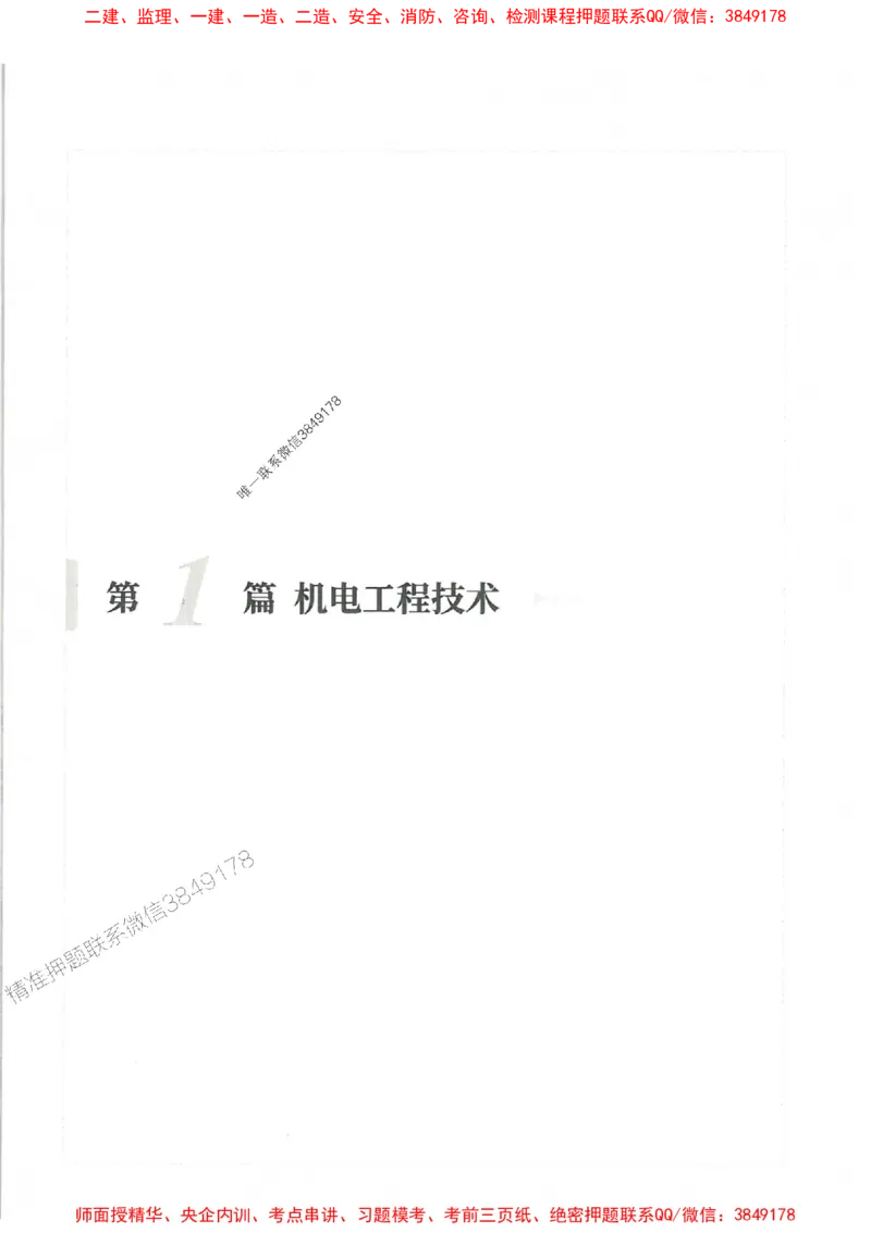 2025一建机电-核心母题1000题（新版）推荐_2026年一级建造师_2026年一建机电_2025年一建机电SVIP_01-精华文档✿电子教材✿历年真题_67-机电《核心母题1000题-新版》SMR推荐