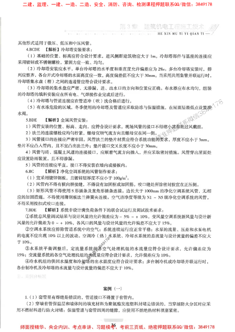 2025一建机电-核心母题1000题（新版）推荐_2026年一级建造师_2026年一建机电_2025年一建机电SVIP_01-精华文档✿电子教材✿历年真题_67-机电《核心母题1000题-新版》SMR推荐