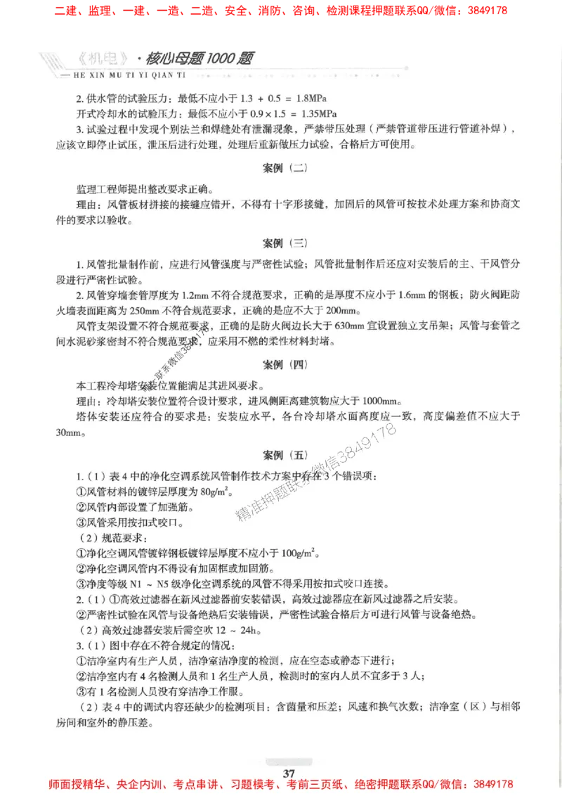 2025一建机电-核心母题1000题（新版）推荐_2026年一级建造师_2026年一建机电_2025年一建机电SVIP_01-精华文档✿电子教材✿历年真题_67-机电《核心母题1000题-新版》SMR推荐