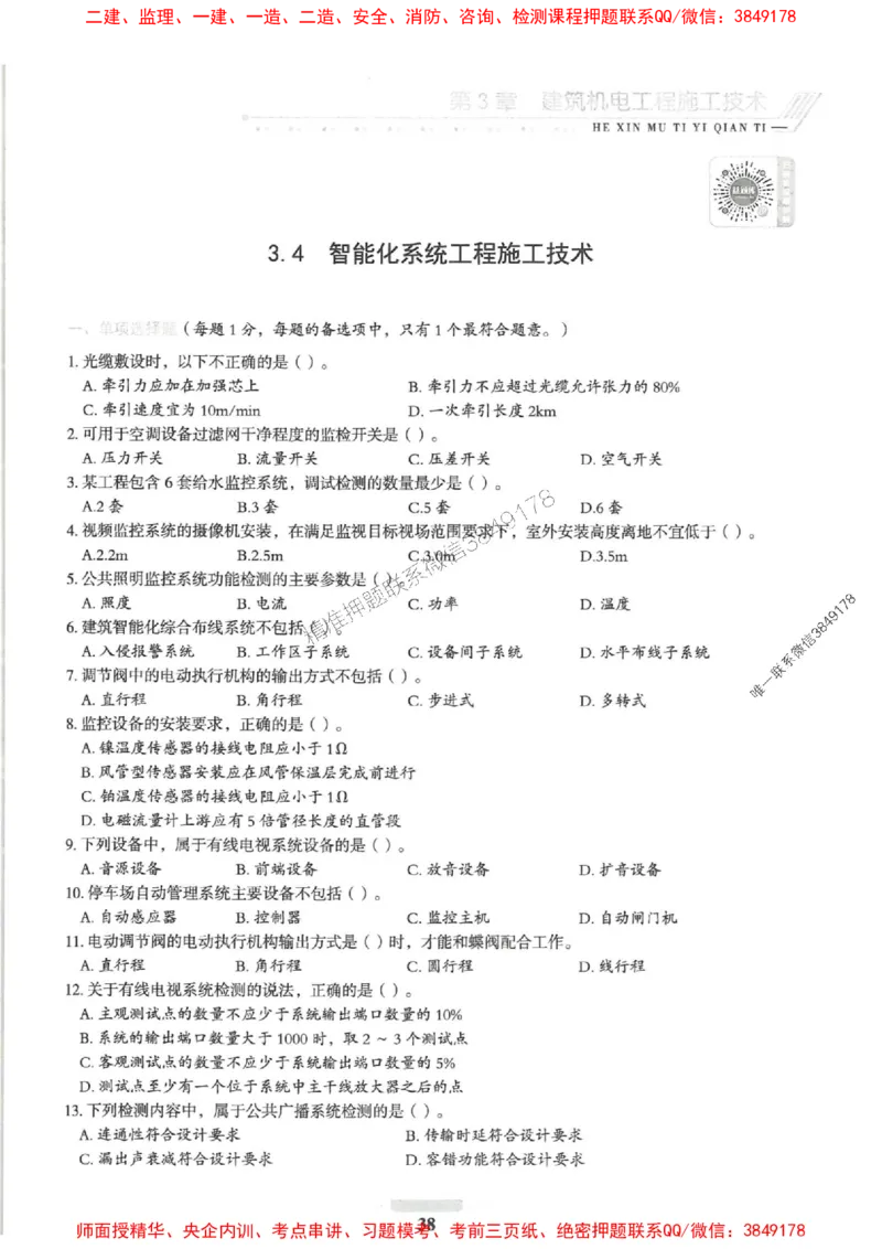 2025一建机电-核心母题1000题（新版）推荐_2026年一级建造师_2026年一建机电_2025年一建机电SVIP_01-精华文档✿电子教材✿历年真题_67-机电《核心母题1000题-新版》SMR推荐