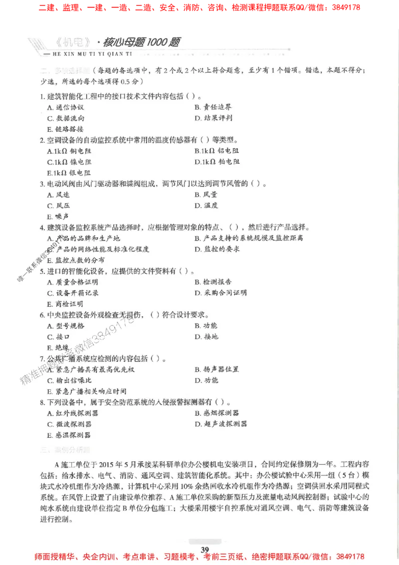 2025一建机电-核心母题1000题（新版）推荐_2026年一级建造师_2026年一建机电_2025年一建机电SVIP_01-精华文档✿电子教材✿历年真题_67-机电《核心母题1000题-新版》SMR推荐