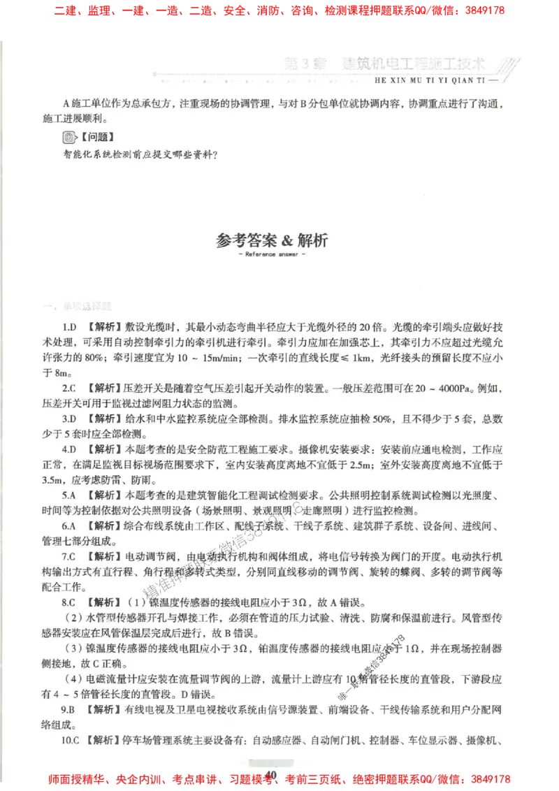 2025一建机电-核心母题1000题（新版）推荐_2026年一级建造师_2026年一建机电_2025年一建机电SVIP_01-精华文档✿电子教材✿历年真题_67-机电《核心母题1000题-新版》SMR推荐
