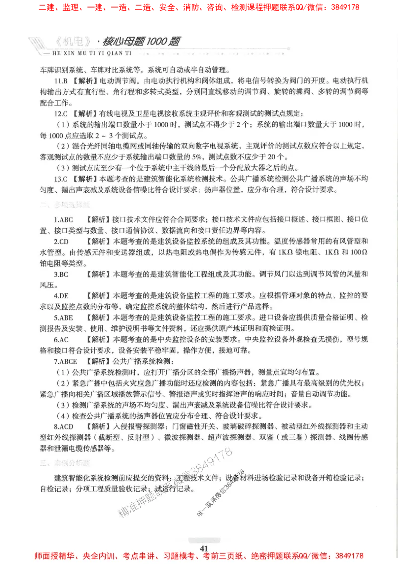 2025一建机电-核心母题1000题（新版）推荐_2026年一级建造师_2026年一建机电_2025年一建机电SVIP_01-精华文档✿电子教材✿历年真题_67-机电《核心母题1000题-新版》SMR推荐