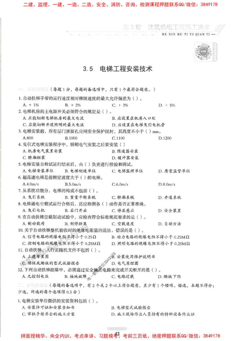 2025一建机电-核心母题1000题（新版）推荐_2026年一级建造师_2026年一建机电_2025年一建机电SVIP_01-精华文档✿电子教材✿历年真题_67-机电《核心母题1000题-新版》SMR推荐