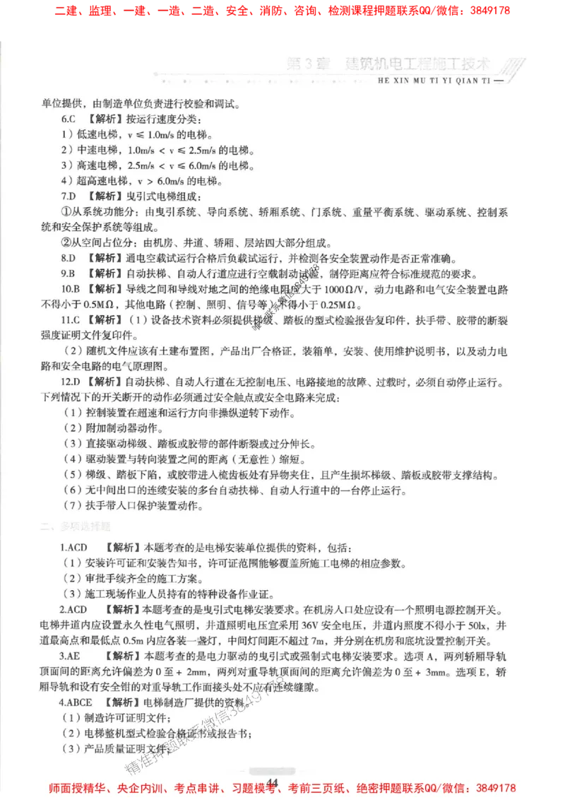2025一建机电-核心母题1000题（新版）推荐_2026年一级建造师_2026年一建机电_2025年一建机电SVIP_01-精华文档✿电子教材✿历年真题_67-机电《核心母题1000题-新版》SMR推荐