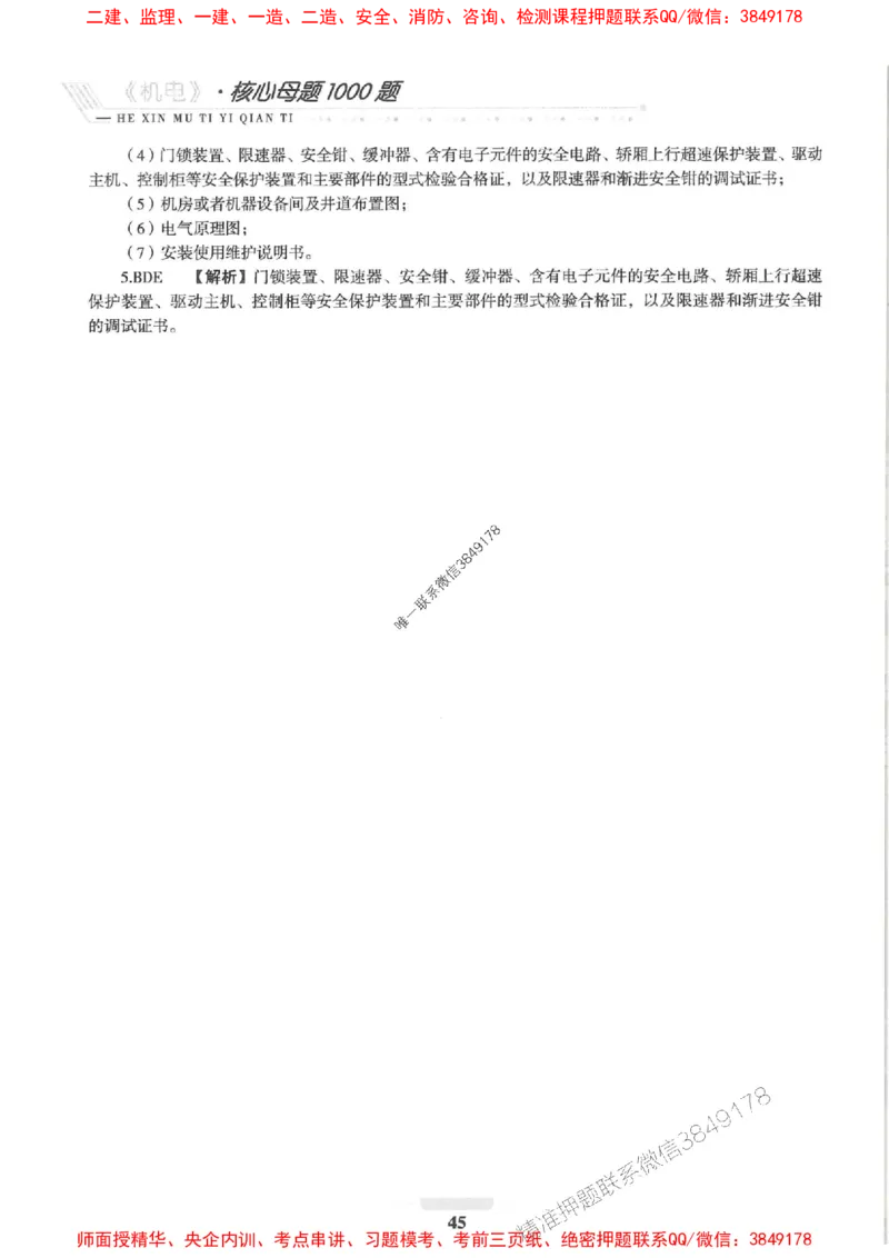 2025一建机电-核心母题1000题（新版）推荐_2026年一级建造师_2026年一建机电_2025年一建机电SVIP_01-精华文档✿电子教材✿历年真题_67-机电《核心母题1000题-新版》SMR推荐
