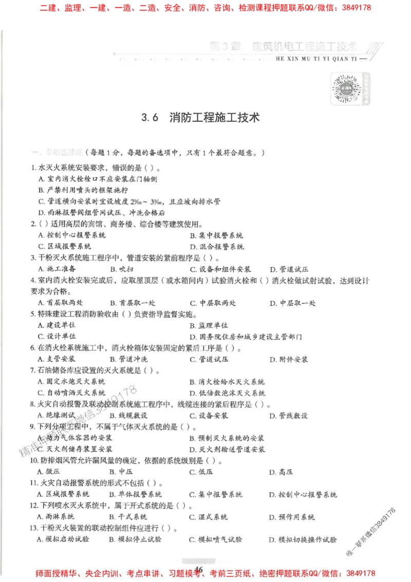 2025一建机电-核心母题1000题（新版）推荐_2026年一级建造师_2026年一建机电_2025年一建机电SVIP_01-精华文档✿电子教材✿历年真题_67-机电《核心母题1000题-新版》SMR推荐