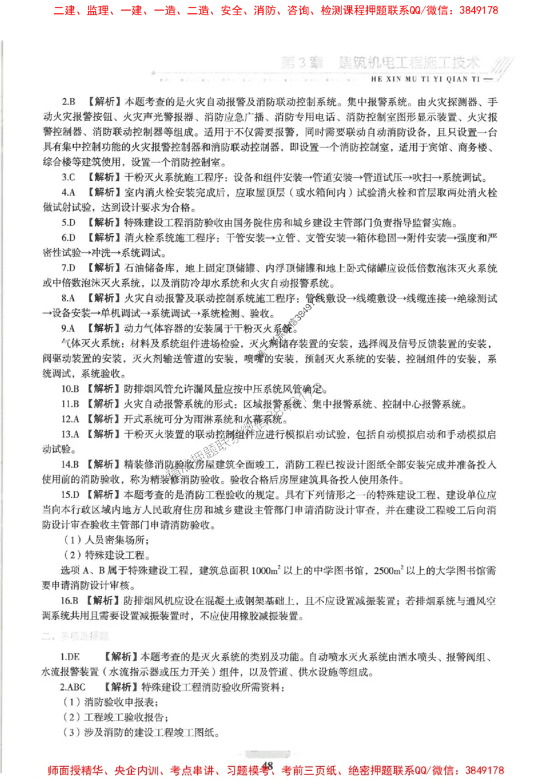 2025一建机电-核心母题1000题（新版）推荐_2026年一级建造师_2026年一建机电_2025年一建机电SVIP_01-精华文档✿电子教材✿历年真题_67-机电《核心母题1000题-新版》SMR推荐