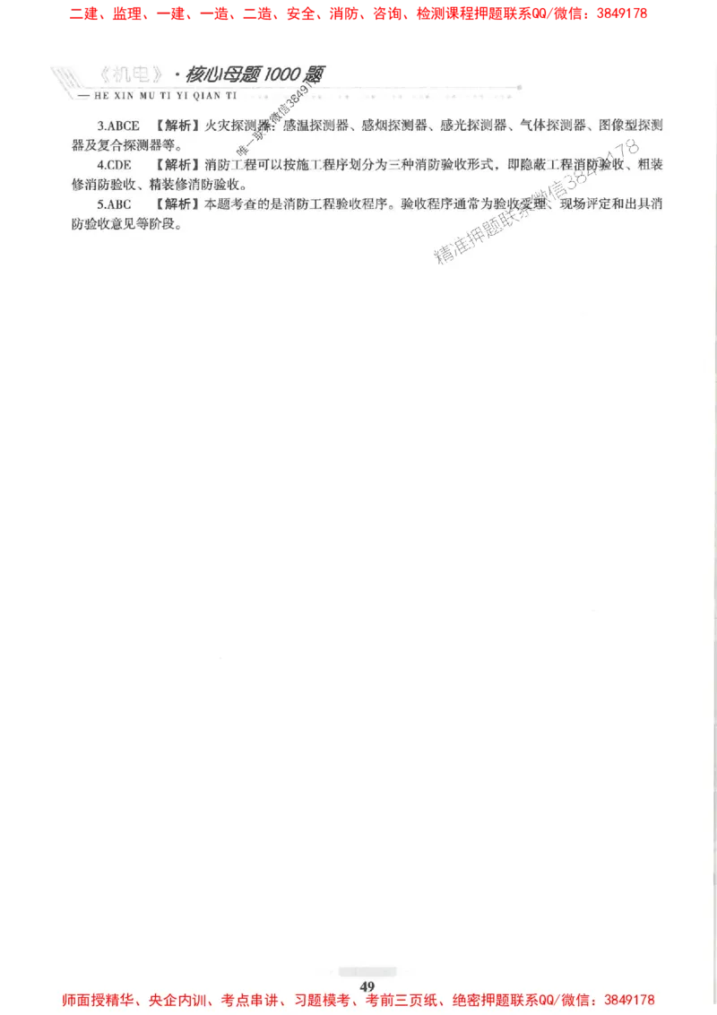 2025一建机电-核心母题1000题（新版）推荐_2026年一级建造师_2026年一建机电_2025年一建机电SVIP_01-精华文档✿电子教材✿历年真题_67-机电《核心母题1000题-新版》SMR推荐