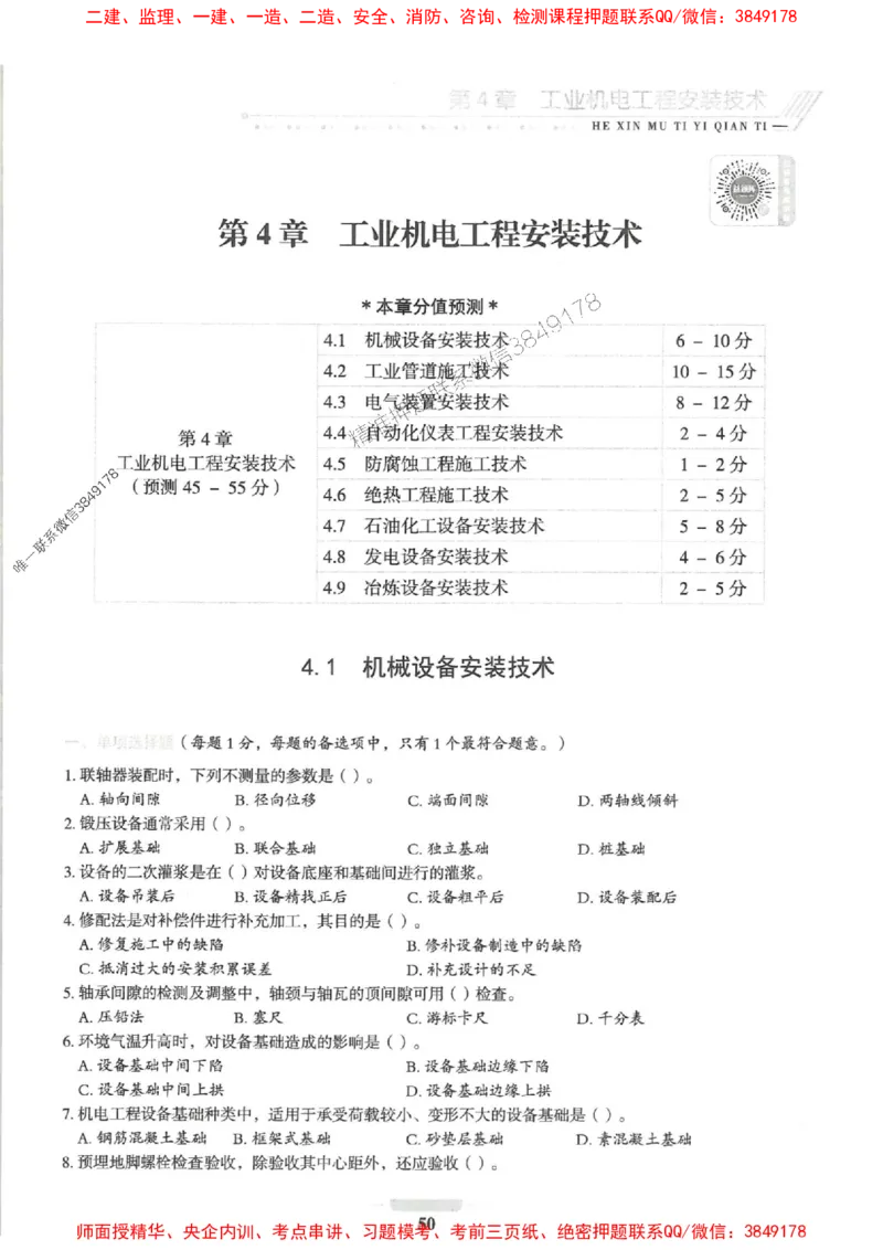 2025一建机电-核心母题1000题（新版）推荐_2026年一级建造师_2026年一建机电_2025年一建机电SVIP_01-精华文档✿电子教材✿历年真题_67-机电《核心母题1000题-新版》SMR推荐