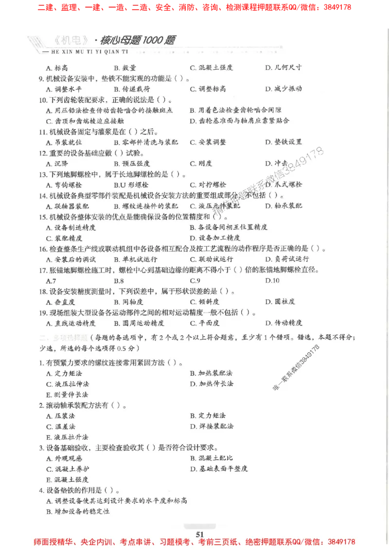 2025一建机电-核心母题1000题（新版）推荐_2026年一级建造师_2026年一建机电_2025年一建机电SVIP_01-精华文档✿电子教材✿历年真题_67-机电《核心母题1000题-新版》SMR推荐