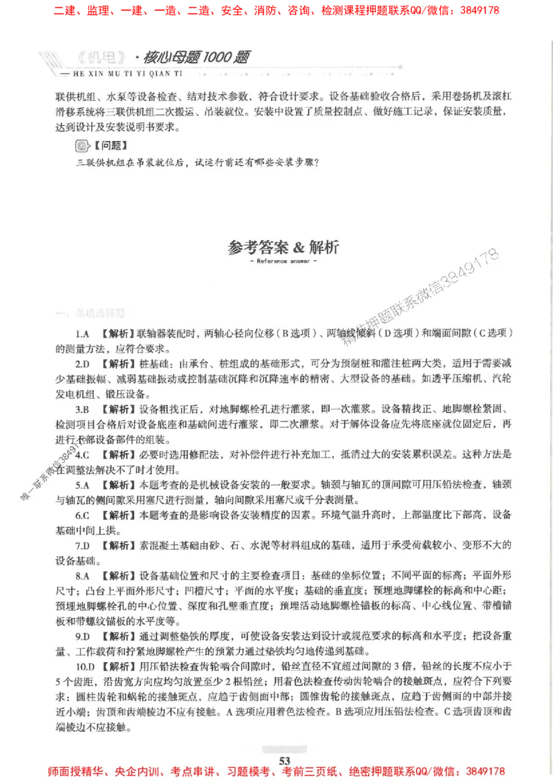 2025一建机电-核心母题1000题（新版）推荐_2026年一级建造师_2026年一建机电_2025年一建机电SVIP_01-精华文档✿电子教材✿历年真题_67-机电《核心母题1000题-新版》SMR推荐