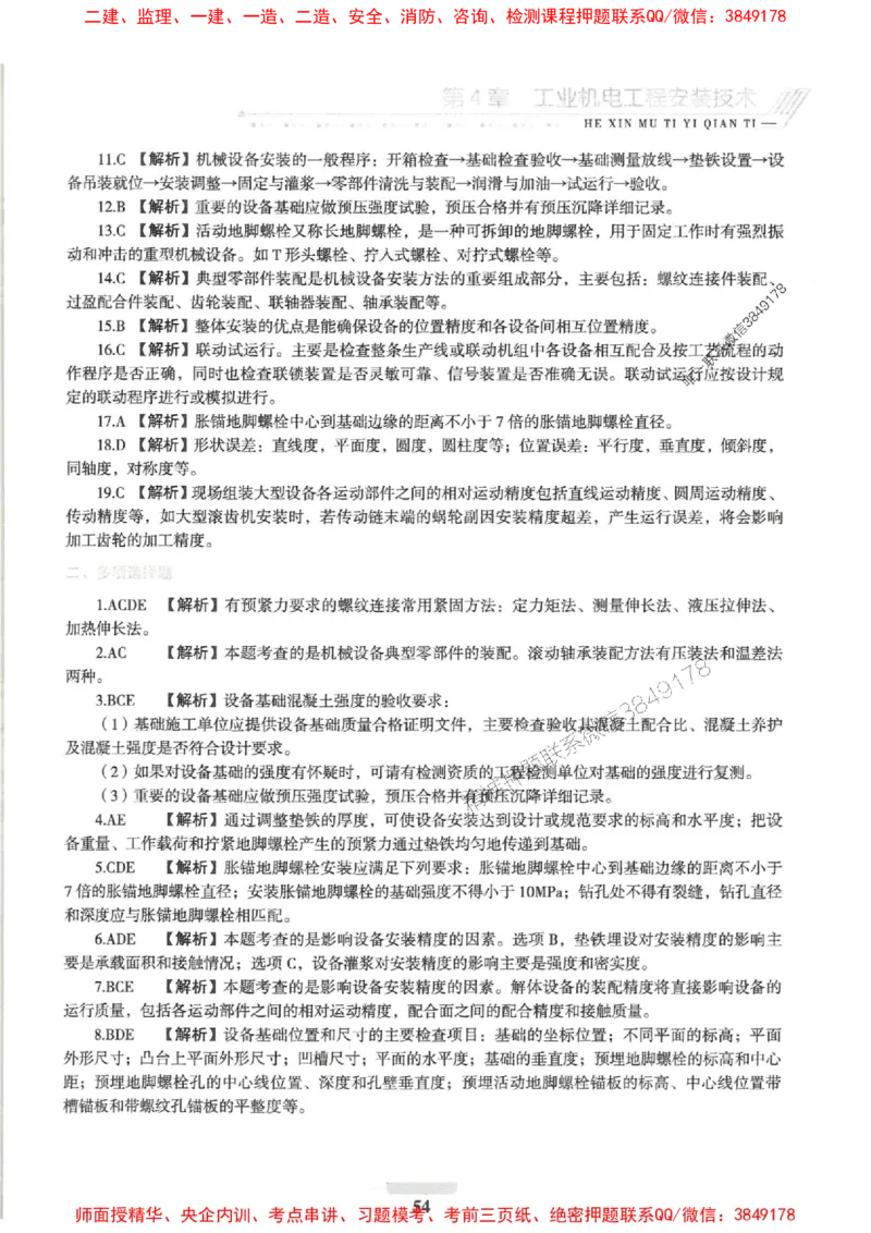 2025一建机电-核心母题1000题（新版）推荐_2026年一级建造师_2026年一建机电_2025年一建机电SVIP_01-精华文档✿电子教材✿历年真题_67-机电《核心母题1000题-新版》SMR推荐