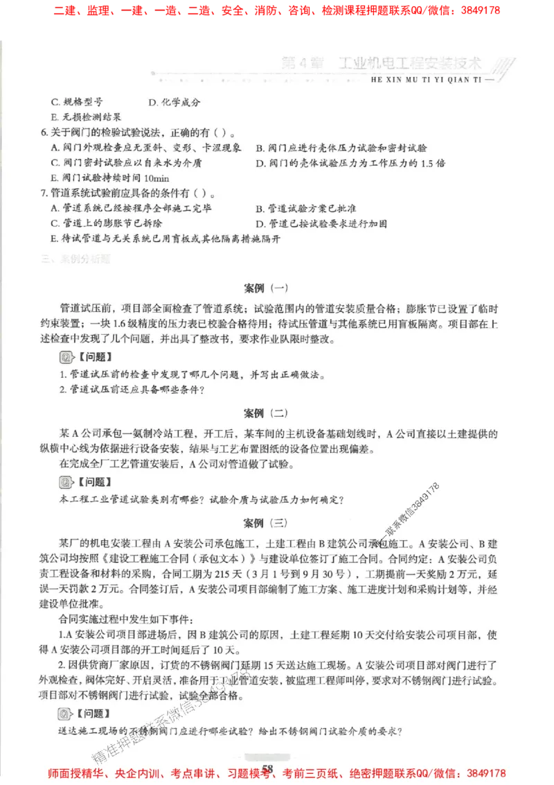 2025一建机电-核心母题1000题（新版）推荐_2026年一级建造师_2026年一建机电_2025年一建机电SVIP_01-精华文档✿电子教材✿历年真题_67-机电《核心母题1000题-新版》SMR推荐