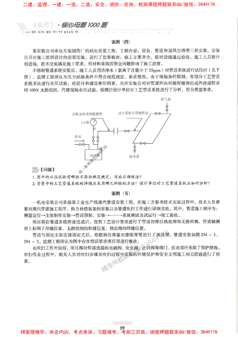 2025一建机电-核心母题1000题（新版）推荐_2026年一级建造师_2026年一建机电_2025年一建机电SVIP_01-精华文档✿电子教材✿历年真题_67-机电《核心母题1000题-新版》SMR推荐