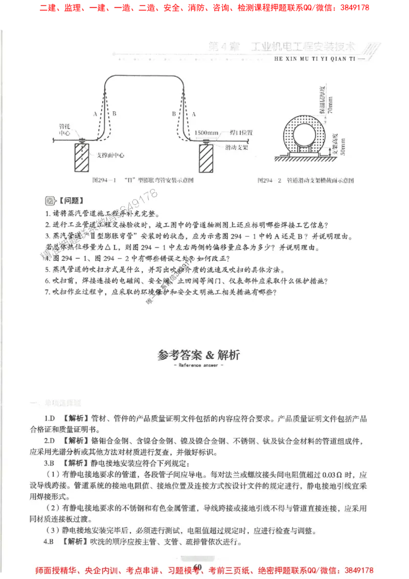 2025一建机电-核心母题1000题（新版）推荐_2026年一级建造师_2026年一建机电_2025年一建机电SVIP_01-精华文档✿电子教材✿历年真题_67-机电《核心母题1000题-新版》SMR推荐