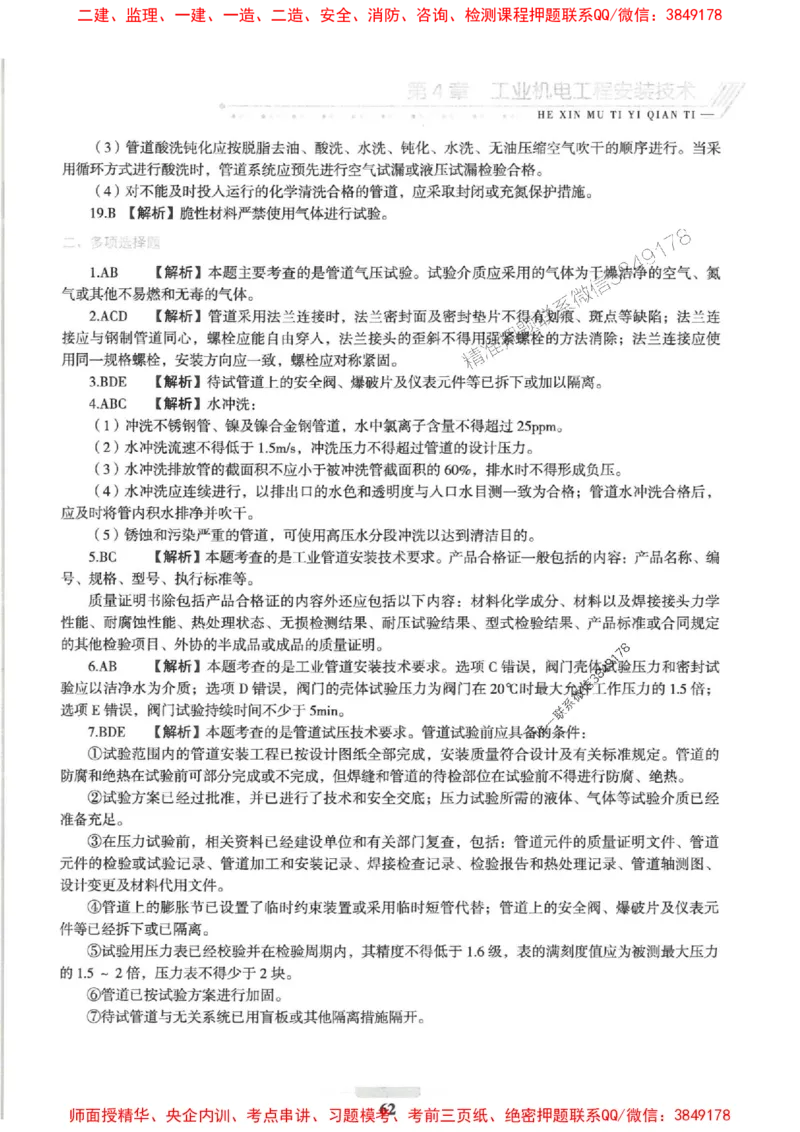 2025一建机电-核心母题1000题（新版）推荐_2026年一级建造师_2026年一建机电_2025年一建机电SVIP_01-精华文档✿电子教材✿历年真题_67-机电《核心母题1000题-新版》SMR推荐
