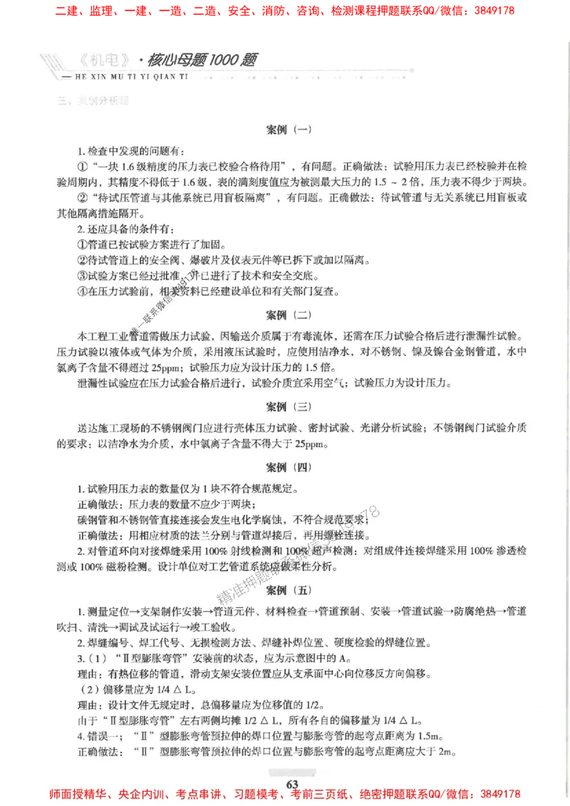 2025一建机电-核心母题1000题（新版）推荐_2026年一级建造师_2026年一建机电_2025年一建机电SVIP_01-精华文档✿电子教材✿历年真题_67-机电《核心母题1000题-新版》SMR推荐