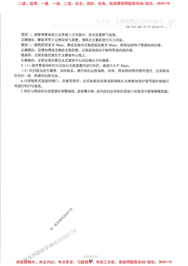 2025一建机电-核心母题1000题（新版）推荐_2026年一级建造师_2026年一建机电_2025年一建机电SVIP_01-精华文档✿电子教材✿历年真题_67-机电《核心母题1000题-新版》SMR推荐