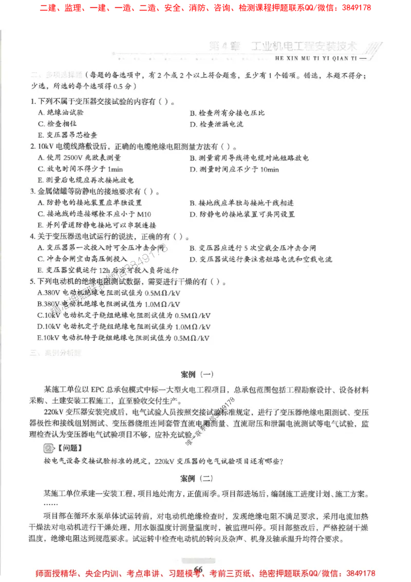 2025一建机电-核心母题1000题（新版）推荐_2026年一级建造师_2026年一建机电_2025年一建机电SVIP_01-精华文档✿电子教材✿历年真题_67-机电《核心母题1000题-新版》SMR推荐