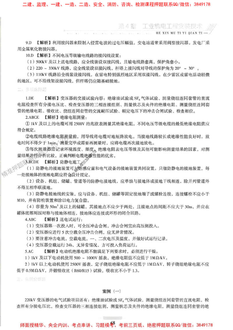 2025一建机电-核心母题1000题（新版）推荐_2026年一级建造师_2026年一建机电_2025年一建机电SVIP_01-精华文档✿电子教材✿历年真题_67-机电《核心母题1000题-新版》SMR推荐
